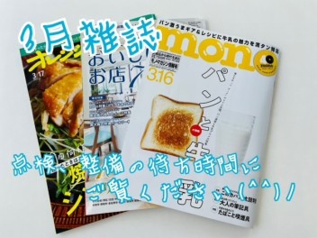 ３月雑誌ご紹介♪